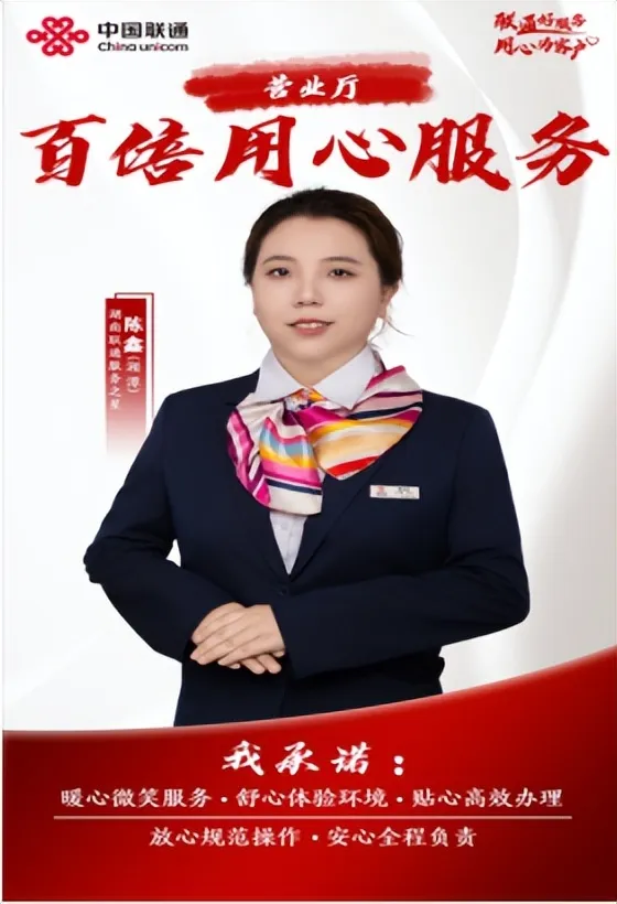 持续打造有温度的联通服务 持续打造有温度的联通服务