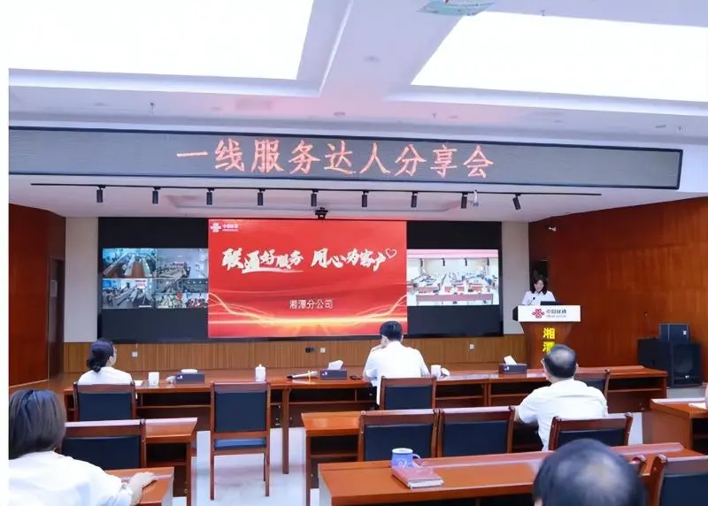 湘潭联通召开“一线服务达人分享会” 湘潭联通召开“一线服务达人分享会”