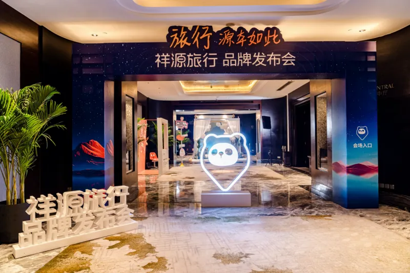 让旅行,回归旅行!小红书「红薯旅行社」与祥源旅行共创旅行新趋势 让旅行,回归旅行!小红书「红薯旅行社」与祥源旅行共创旅行新趋势