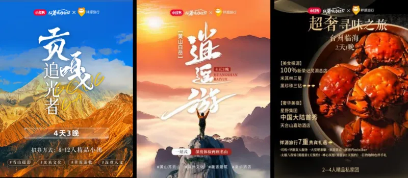 让旅行,回归旅行!小红书「红薯旅行社」与祥源旅行共创旅行新趋势 让旅行,回归旅行!小红书「红薯旅行社」与祥源旅行共创旅行新趋势