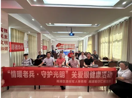 情暖老兵,守护光明|关爱退役军人眼健康,湘潭爱尔仁和在行动 情暖老兵,守护光明|关爱退役军人眼健康,湘潭爱尔仁和在行动