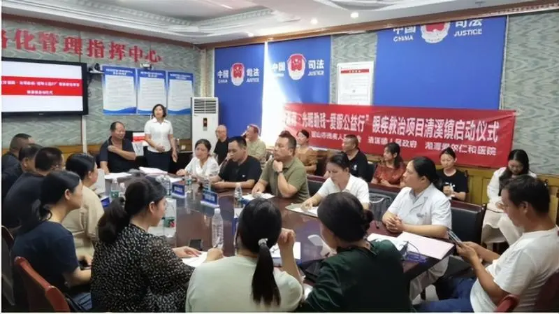 爱心筑光明！韶山市清溪镇启动“友好湖南·光明助残—爱眼公益行”