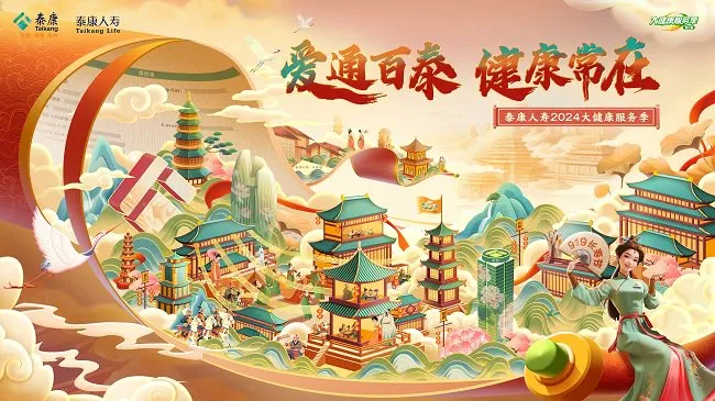 绿通服务升级,健康未来可期!精彩尽在泰康大健康服务季 绿通服务升级,健康未来可期!精彩尽在泰康大健康服务季