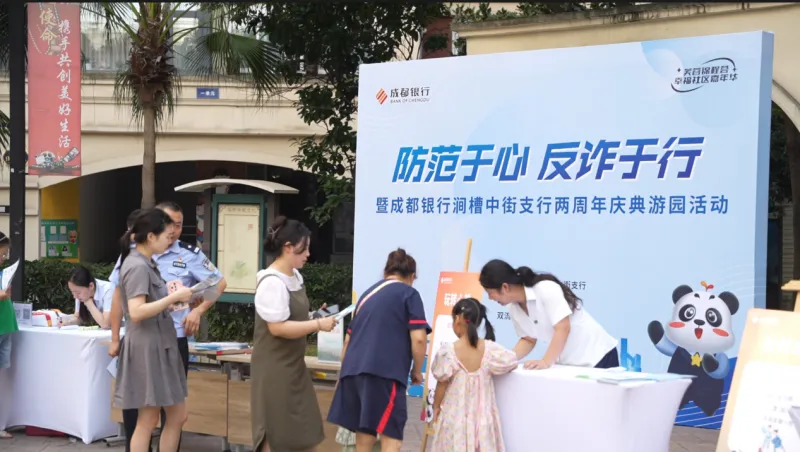 警企联动 反诈同行 成都银行涧槽中街支行组织开展反诈宣传活动