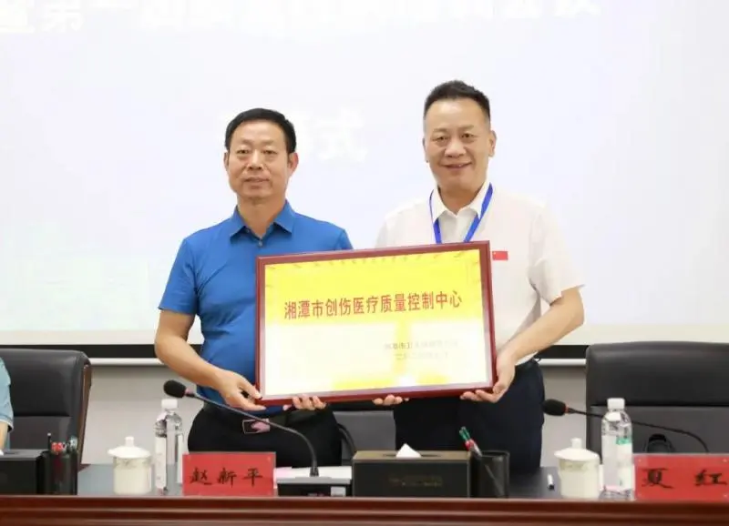 湘潭市创伤医疗质量控制中心成立,挂靠市中心医院 湘潭市创伤医疗质量控制中心成立,挂靠市中心医院