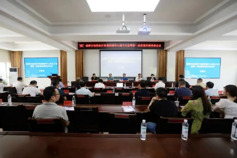 湘潭市创伤医疗质量控制中心成立,挂靠市中心医院 湘潭市创伤医疗质量控制中心成立,挂靠市中心医院