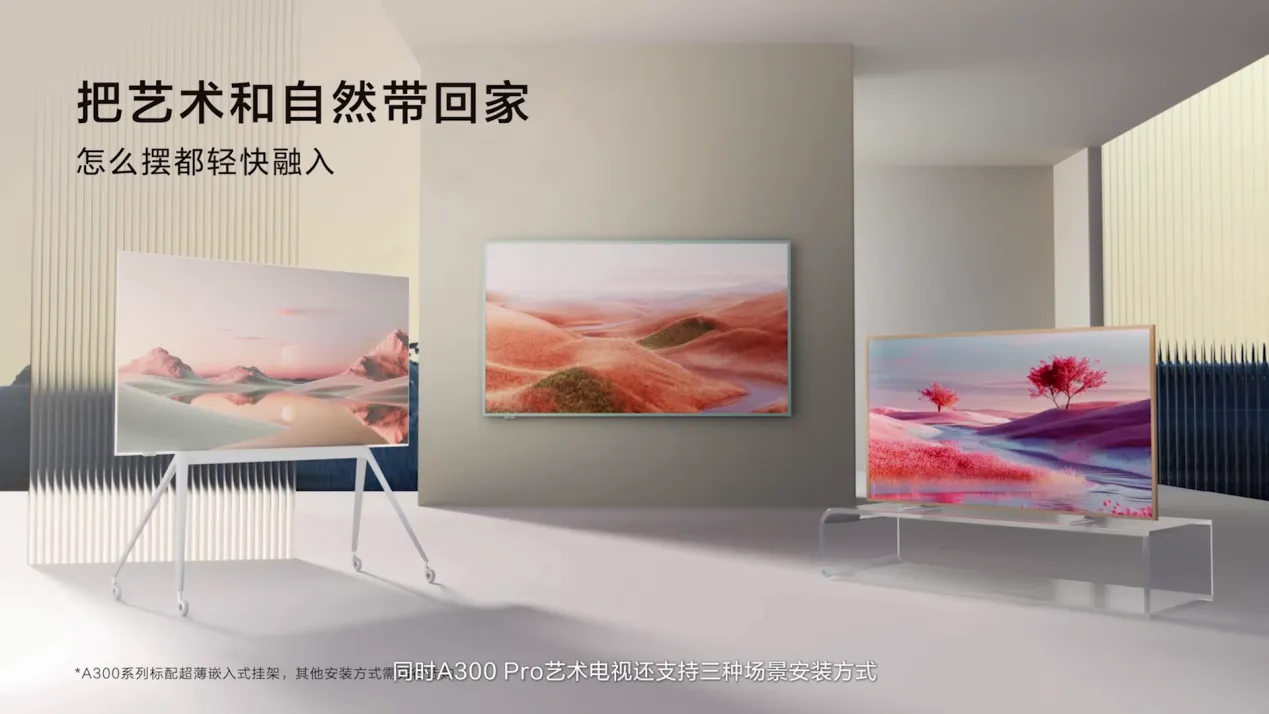 惊艳不止于大屏和Mini LED,TCL第三代艺术电视引领艺术生活