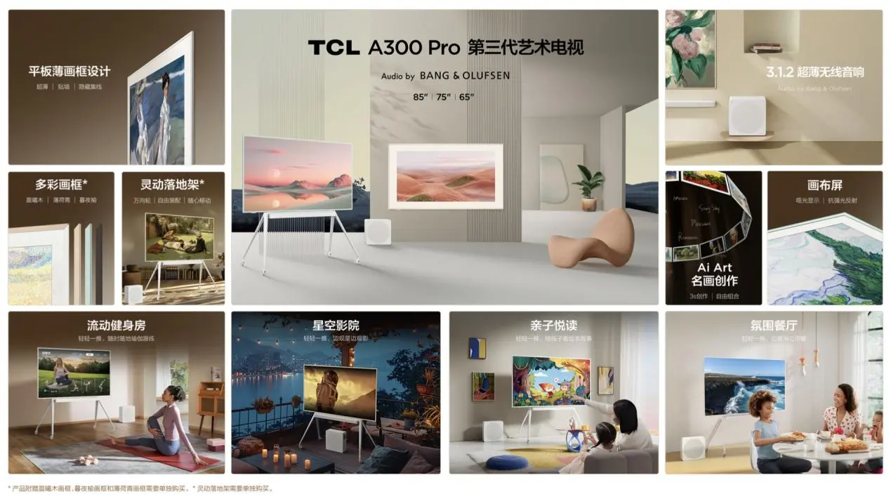 惊艳不止于大屏和Mini LED,TCL第三代艺术电视引领艺术生活