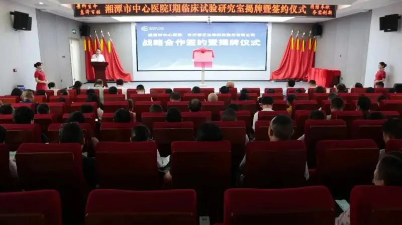【中心医院·医者红】湘潭市中心医院I期临床试验研究室重装起航：跑出新药研发和临床试验“加速度”
