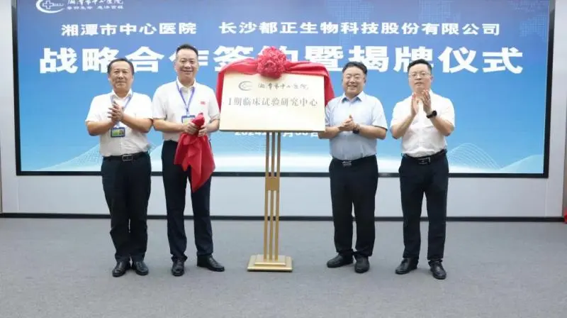 【中心医院·医者红】湘潭市中心医院I期临床试验研究室重装起航：跑出新药研发和临床试验“加速度”