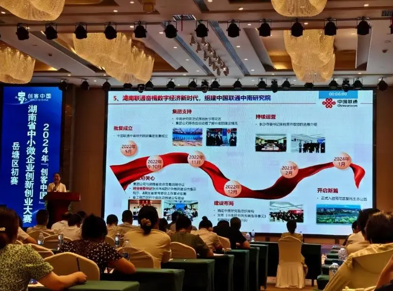 2024年“创客中国”湖南省中小微企业创新创业大赛在湘潭举行