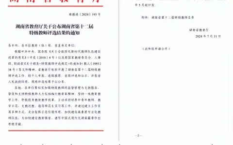 喜报丨热烈祝贺我校胡秋香老师获评湖南省第十二届特级教师
