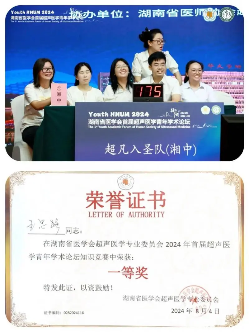 湘潭市中心医院超声科在这场省级论坛上议热点、话难点、谋方向、得奖项！