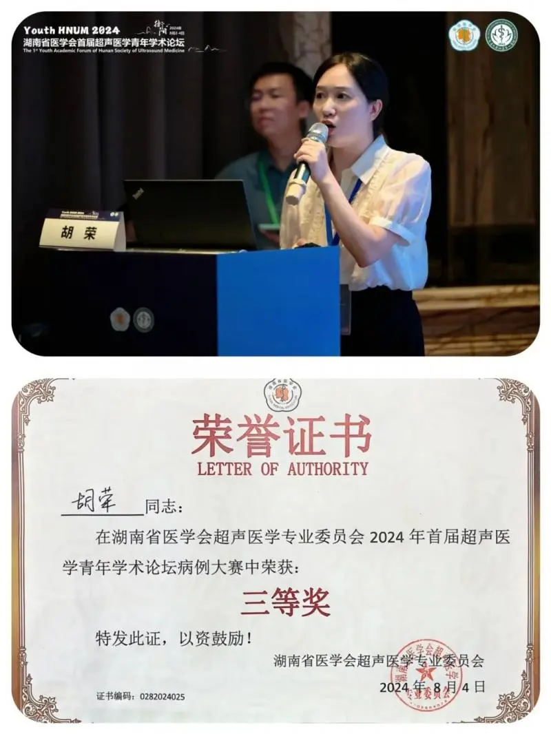 湘潭市中心医院超声科在这场省级论坛上议热点、话难点、谋方向、得奖项！