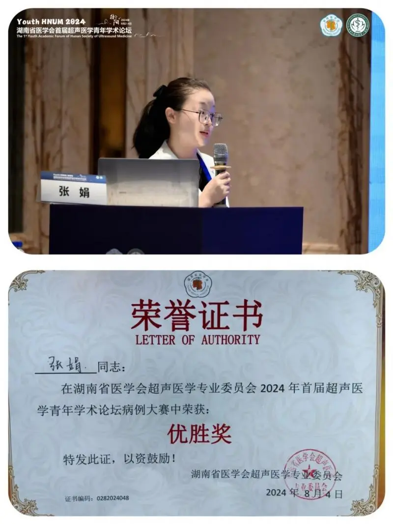 湘潭市中心医院超声科在这场省级论坛上议热点、话难点、谋方向、得奖项！