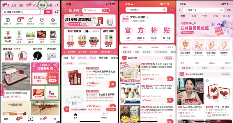 抖音商城浪漫七夕节:礼遇浪漫,用「超值限定」福利让爱更有新意 抖音商城浪漫七夕节:礼遇浪漫,用「超值限定」福利让爱更有新意