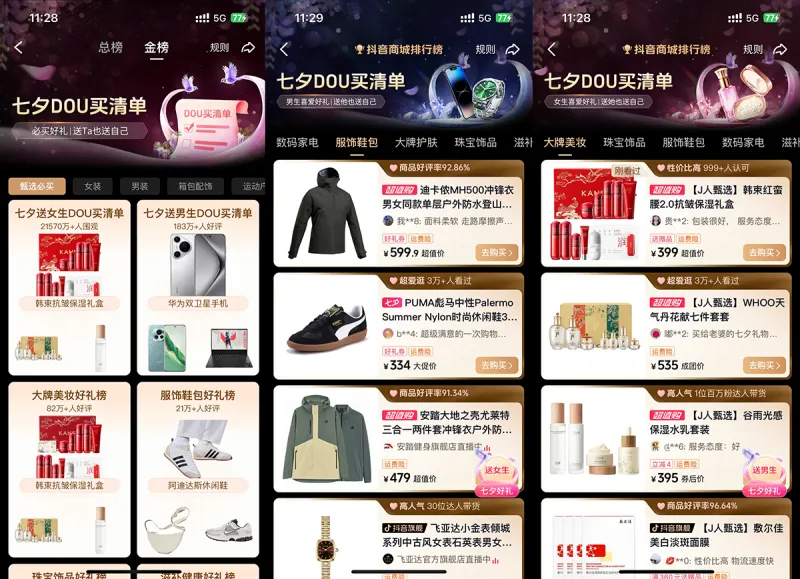 抖音商城浪漫七夕节:礼遇浪漫,用「超值限定」福利让爱更有新意 抖音商城浪漫七夕节:礼遇浪漫,用「超值限定」福利让爱更有新意