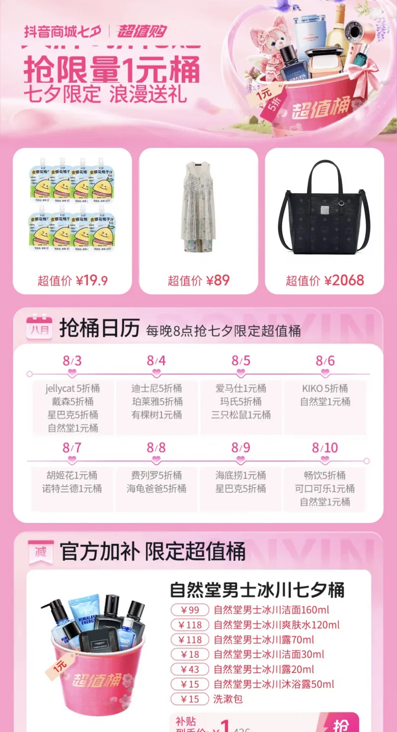 抖音商城浪漫七夕节:礼遇浪漫,用「超值限定」福利让爱更有新意 抖音商城浪漫七夕节:礼遇浪漫,用「超值限定」福利让爱更有新意