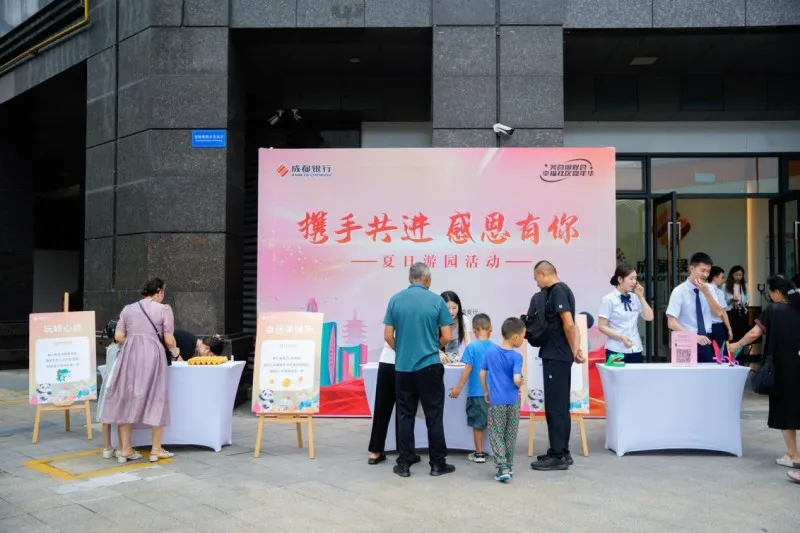成都银行益州大道支行成功举办“携手共进 感恩有你”社区嘉年华活动 成都银行益州大道支行成功举办“携手共进 感恩有你”社区嘉年华活动
