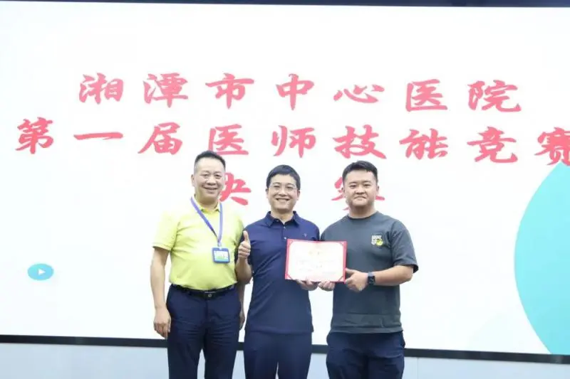 竞技能、显身手、展风采:湘潭市中心医院举办首届医师技能竞赛 竞技能、显身手、展风采:湘潭市中心医院举办首届医师技能竞赛