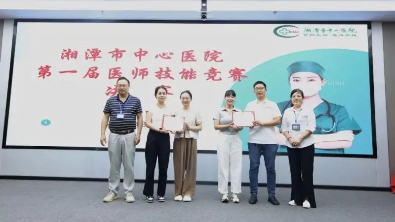 竞技能、显身手、展风采:湘潭市中心医院举办首届医师技能竞赛 竞技能、显身手、展风采:湘潭市中心医院举办首届医师技能竞赛