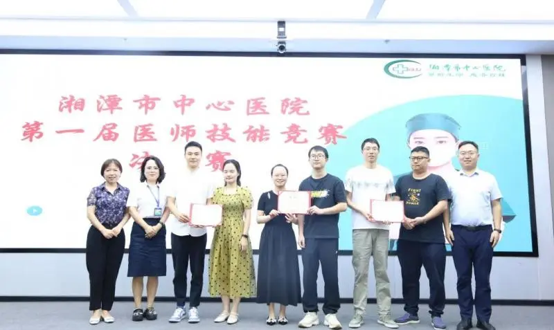 竞技能、显身手、展风采:湘潭市中心医院举办首届医师技能竞赛 竞技能、显身手、展风采:湘潭市中心医院举办首届医师技能竞赛
