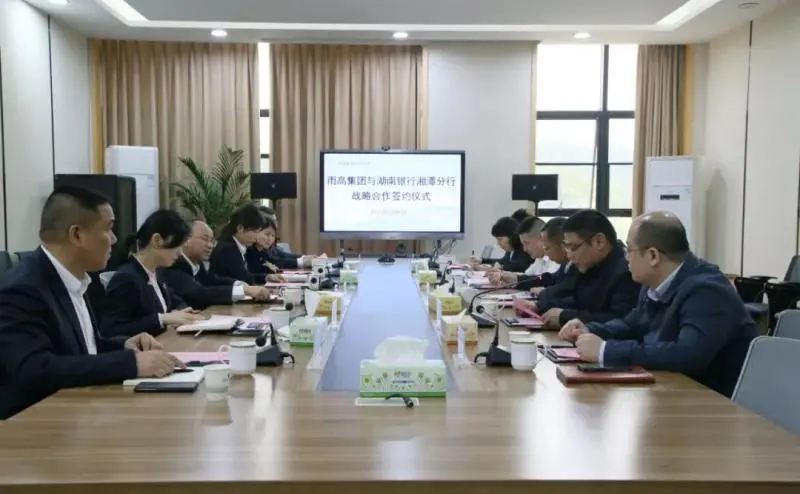 银企合作 携手共进——雨高集团与湖南银行湘潭分行签署战略合作协议 银企合作 携手共进——雨高集团与湖南银行湘潭分行签署战略合作协议