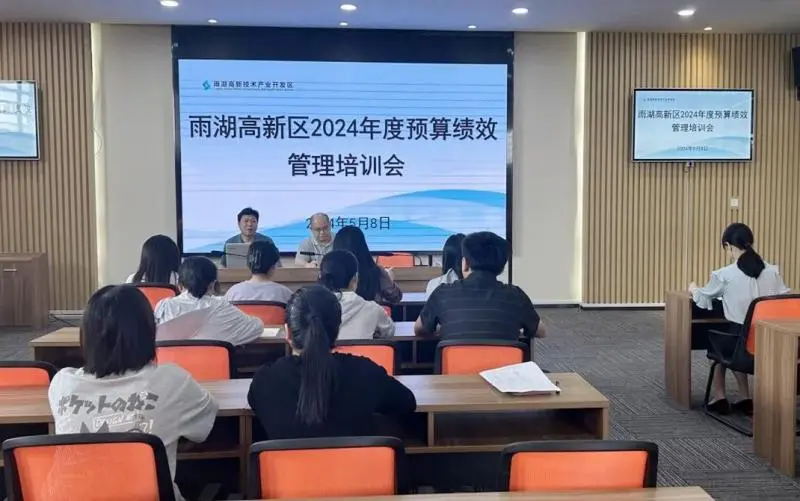 雨湖高新区：开展2024年预算绩效管理专题培训