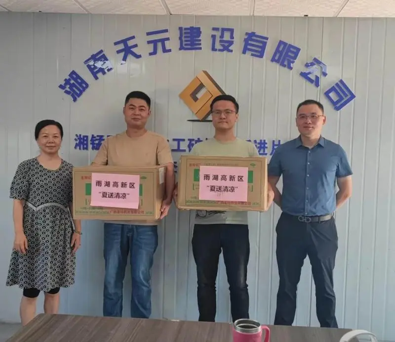 酷暑送清凉 关爱沁人心|雨湖高新区开展“送清凉”高温慰问活动 酷暑送清凉 关爱沁人心|雨湖高新区开展“送清凉”高温慰问活动