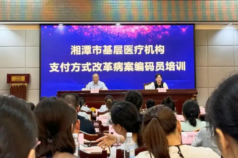 【中心医院·医者红】湘潭市基层医疗机构支付方式改革病案编码实操培训班开班