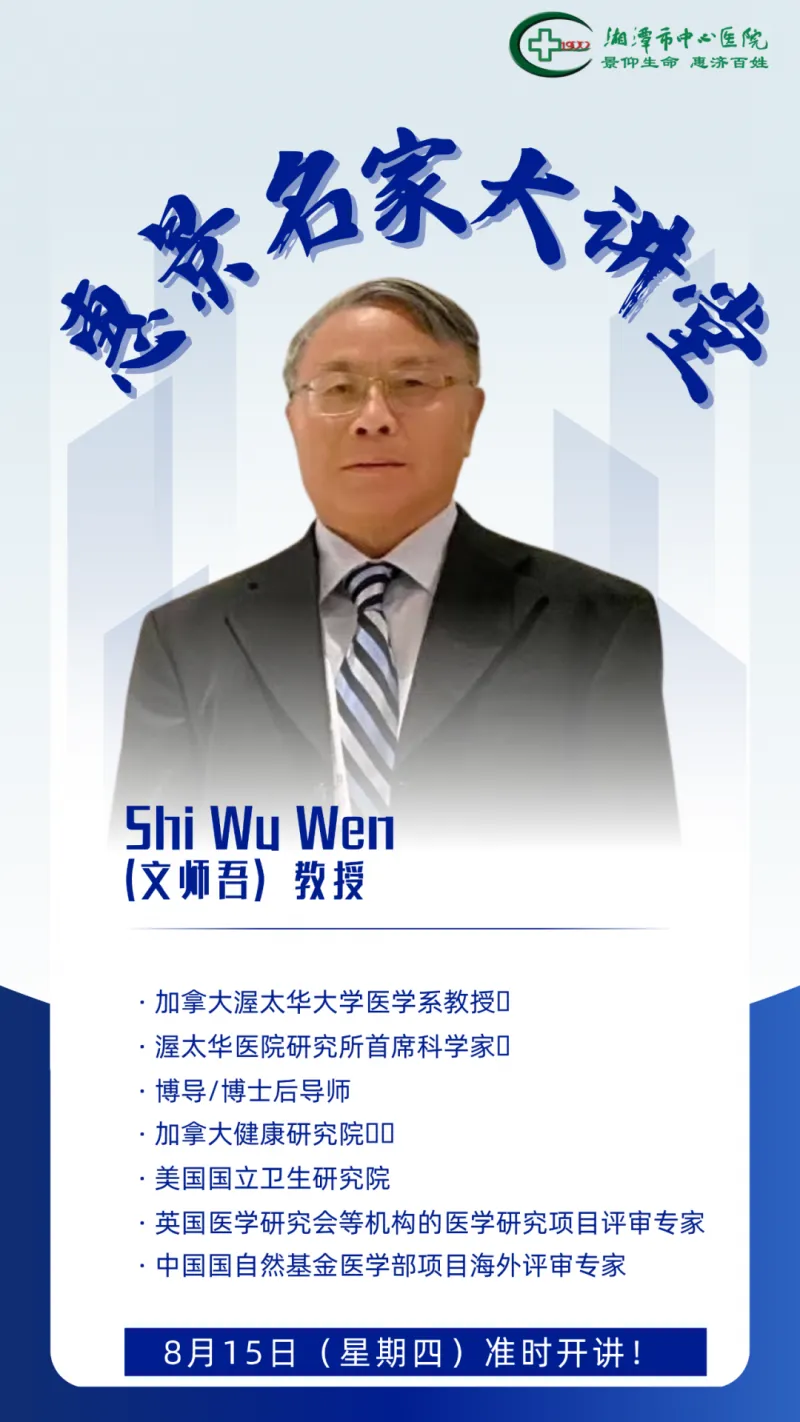 【中心医院·医者红】惠景大讲堂 名家说科研 【中心医院·医者红】惠景大讲堂 名家说科研