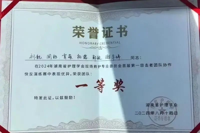 【中心医院·医者红】湘潭市中心医院在省赛中再创佳绩