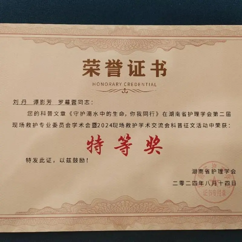 【中心医院·医者红】湘潭市中心医院在省赛中再创佳绩