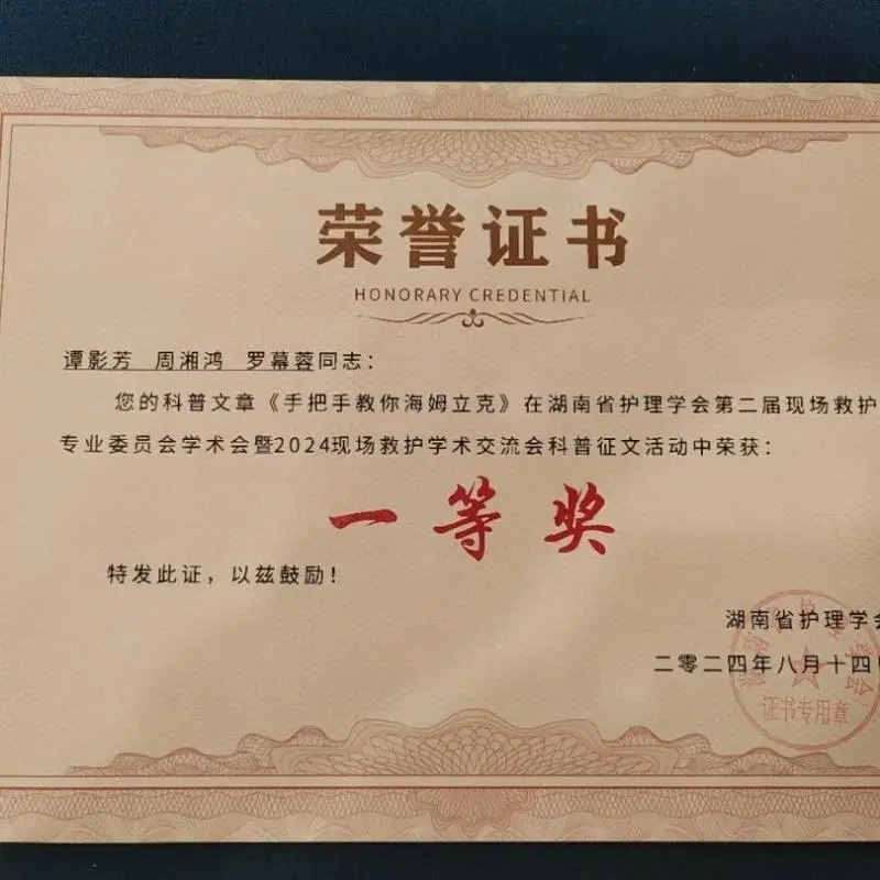 【中心医院·医者红】湘潭市中心医院在省赛中再创佳绩