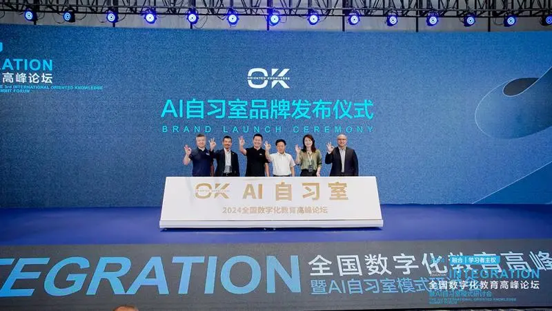 OK智慧教育发布AI自习室标准,开启辅导行业数字化转型之路 OK智慧教育发布AI自习室标准,开启辅导行业数字化转型之路