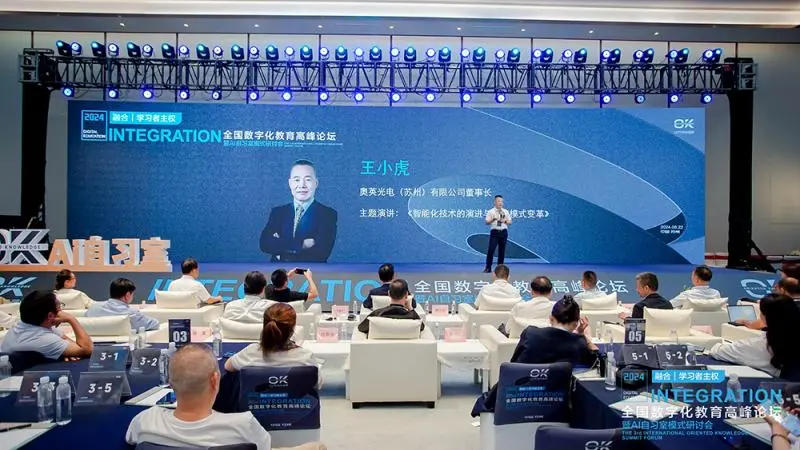奥英光电与OK智慧教育、达擎显示签署合作协议,联手打造数字教育新生态 奥英光电与OK智慧教育、达擎显示签署合作协议,联手打造数字教育新生态
