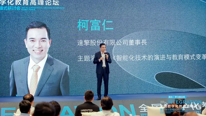 奥英光电与OK智慧教育、达擎显示签署合作协议,联手打造数字教育新生态 奥英光电与OK智慧教育、达擎显示签署合作协议,联手打造数字教育新生态