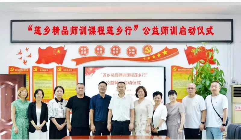 “莲乡精品师训课程莲乡行”再度启航 “莲乡精品师训课程莲乡行”再度启航
