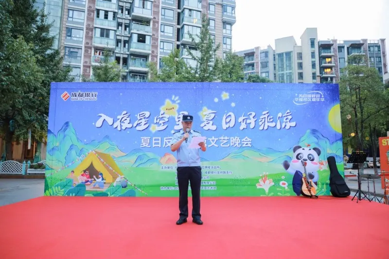 成都银行龙祥路支行携手双丰社区举行夏日反诈纳凉文艺晚会 共筑反诈防线 成都银行龙祥路支行携手双丰社区举行夏日反诈纳凉文艺晚会 共筑反诈防线