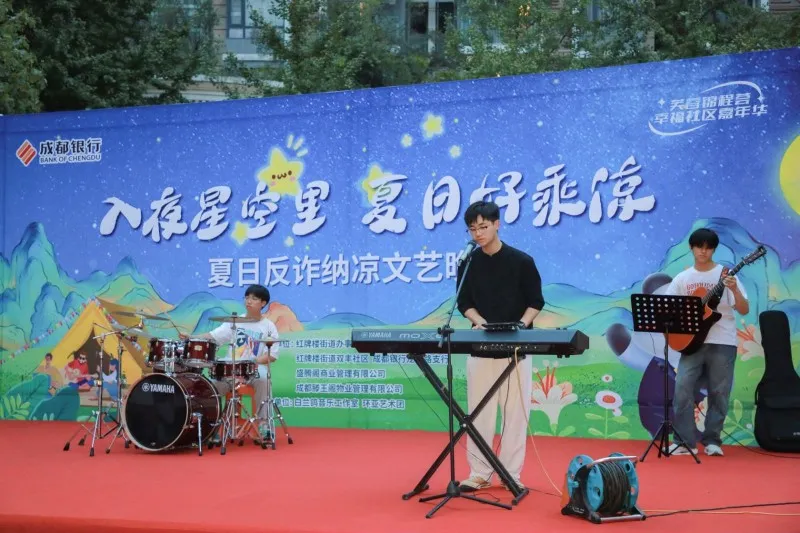 成都银行龙祥路支行携手双丰社区举行夏日反诈纳凉文艺晚会 共筑反诈防线 成都银行龙祥路支行携手双丰社区举行夏日反诈纳凉文艺晚会 共筑反诈防线