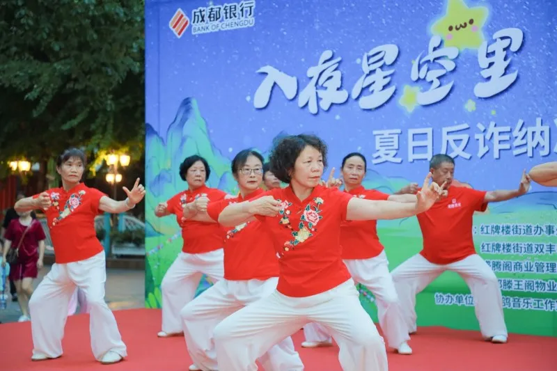 成都银行龙祥路支行携手双丰社区举行夏日反诈纳凉文艺晚会 共筑反诈防线 成都银行龙祥路支行携手双丰社区举行夏日反诈纳凉文艺晚会 共筑反诈防线