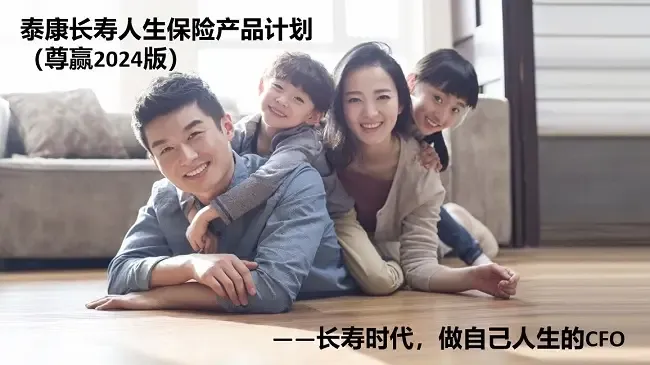 泰康长寿人生,一站式养老财富解决方案 泰康长寿人生,一站式养老财富解决方案