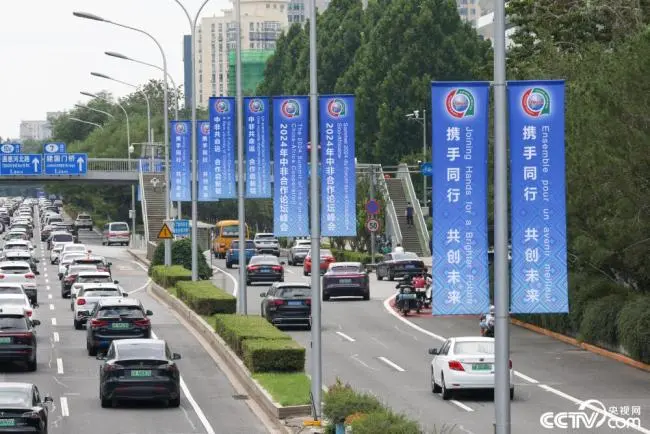 北京街头中非合作论坛峰会氛围渐浓 北京街头中非合作论坛峰会氛围渐浓