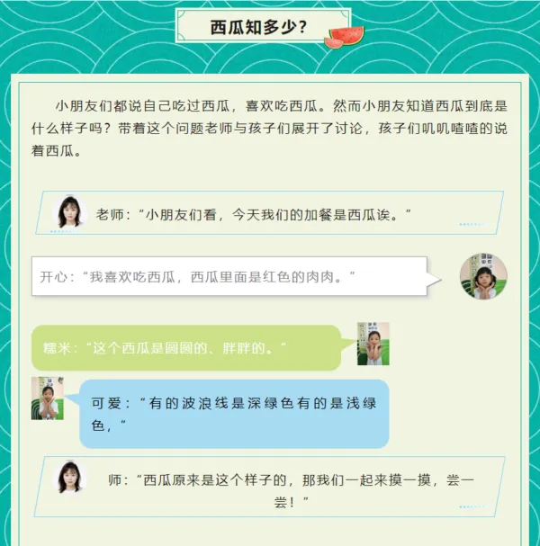 【美好四幼·项目化活动】我与西瓜那些事儿