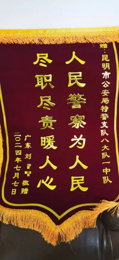 特警耐心调解游客纠纷 群众千里寄锦旗表达感谢