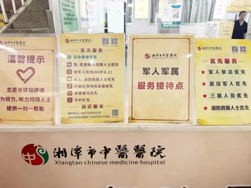 湘潭市中医医院立足患者就医需求 持续优化营商环境 湘潭市中医医院立足患者就医需求 持续优化营商环境