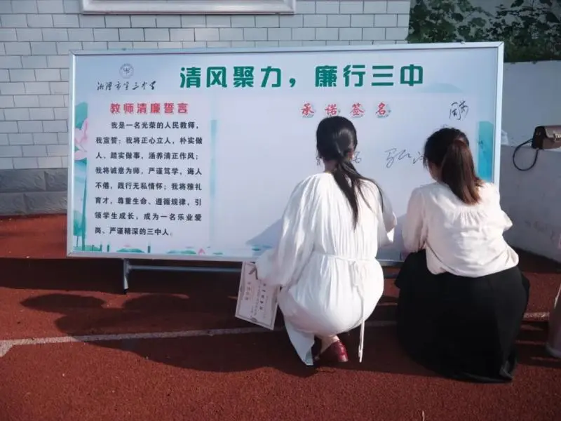 园丁遍栽桃李树 学子逐梦新学期||湘潭市第三中学举行2024年秋季开学典礼暨第40个教师节庆祝表彰大会 园丁遍栽桃李树 学子逐梦新学期||湘潭市第三中学举行2024年秋季开学典礼暨第40个教师节庆祝表彰大会