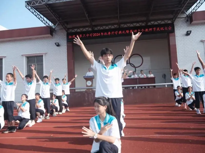 园丁遍栽桃李树 学子逐梦新学期||湘潭市第三中学举行2024年秋季开学典礼暨第40个教师节庆祝表彰大会 园丁遍栽桃李树 学子逐梦新学期||湘潭市第三中学举行2024年秋季开学典礼暨第40个教师节庆祝表彰大会