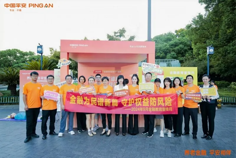 依托社区网格经营优势 打造养老金融服务样板 平安人寿浙江分公司启动金融教育宣传月活动 依托社区网格经营优势 打造养老金融服务样板 平安人寿浙江分公司启动金融教育宣传月活动
