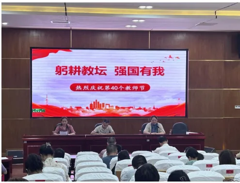 教育热忱铸师魂 矢志不渝育人 ——湘潭市第十六中学庆祝第40个教师节大会 教育热忱铸师魂 矢志不渝育人 ——湘潭市第十六中学庆祝第40个教师节大会